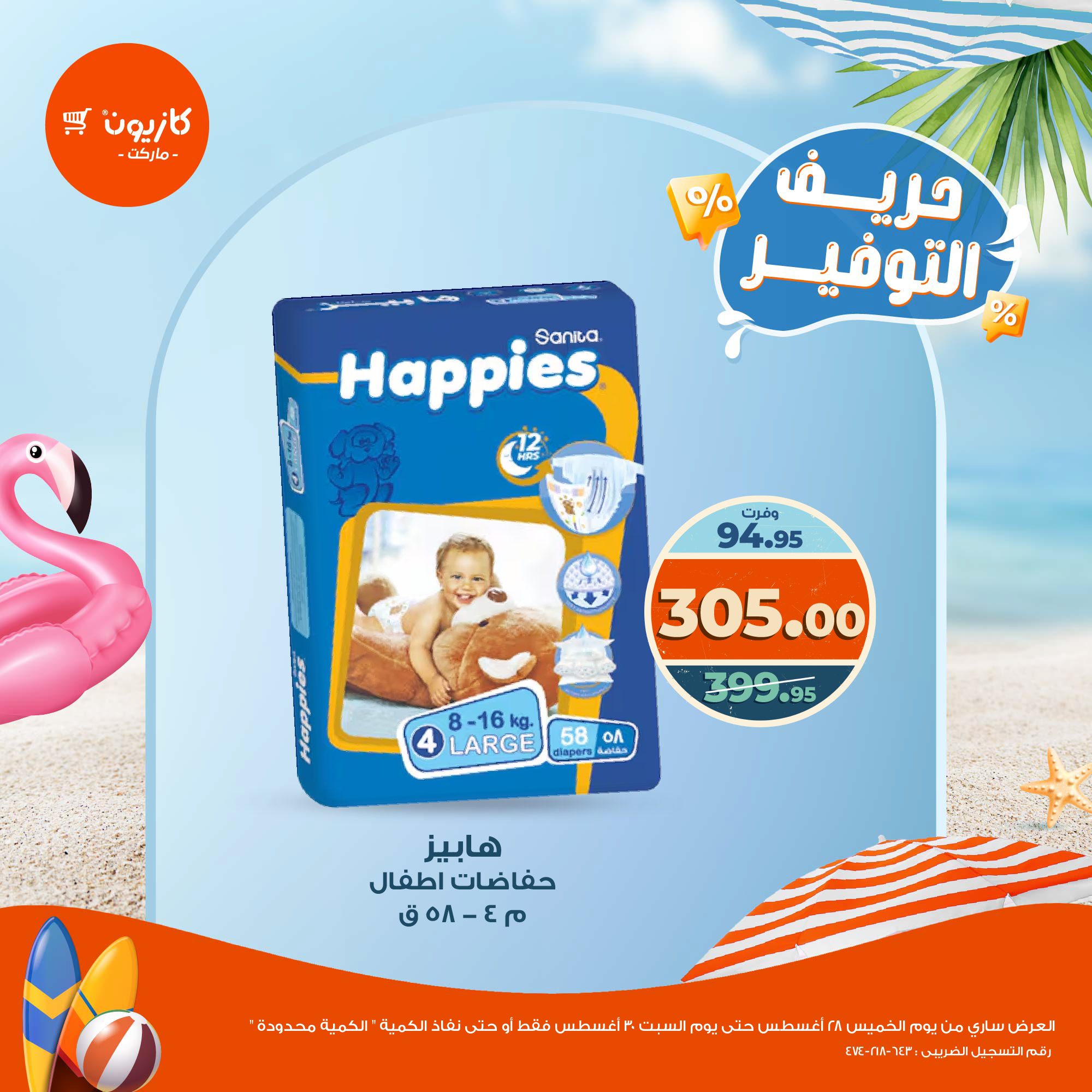 kazyon offers from 28aug to 2aug 2025 عروض كازيون من 28 أغسطس حتى 2 أغسطس 2025 صفحة رقم 9